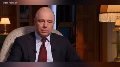 Силуанов оценил перспективы российской экономики в 2021 году