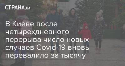 В Киеве после четырехдневного перерыва число новых случаев Covid-19 вновь перевалило за тысячу