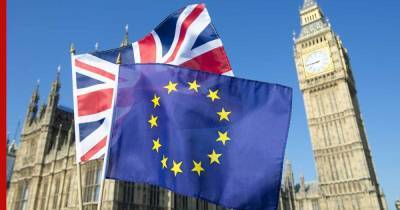ЕС подписал соглашение о сотрудничестве с Великобританией после Brexit