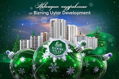 Bizning Uylar Development поздравляет с наступающим Новым годом