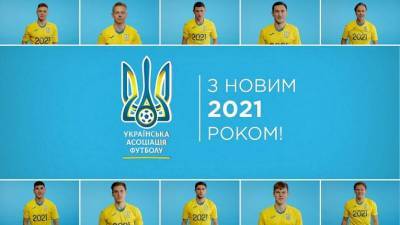 Футболисты сборной Украины записали новогоднее поздравление