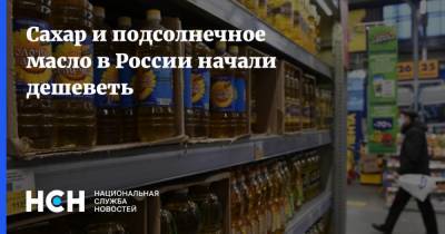 Сахар и подсолнечное масло в России начали дешеветь