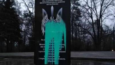 В Киеве неизвестные облили краской памятник ветеранам войны с Россией
