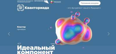 Команда ульяновского детского технопарка заняла первое место в международном конкурсе