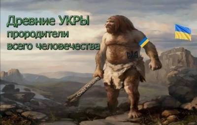 История: как мифы Украины превращаются в историческую реальность