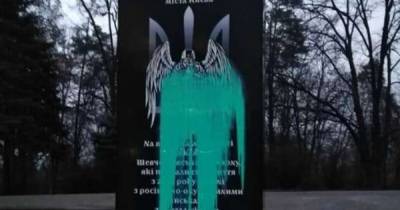 В Киеве неизвестные облили краской памятник воинам АТО/ООС