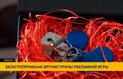 Белагропром продолжает розыгрыш крупных призов: первый счастливчик получил ключи от квартиры в Минске