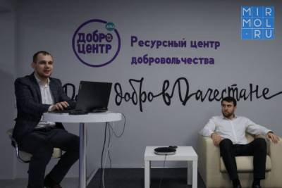 Региональный добровольческий онлайн-форум состоялся в Дагестане