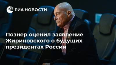 Познер оценил заявление Жириновского о будущих президентах России