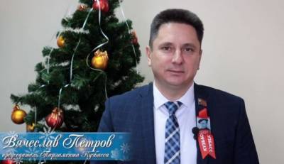 Вячеслав Петров поздравил кузбассовцев с наступающим 2021 годом