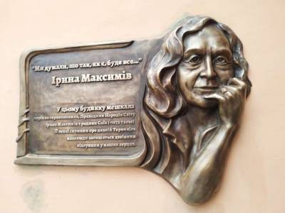 В Тернополе увековечили память праведницы, спасшей 13 евреев в годы войны