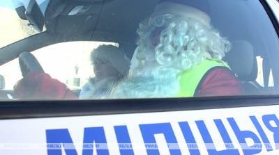В Гомеле госавтоинспекторы поздравят водителей и пешеходов с Новым годом и вручат подарки