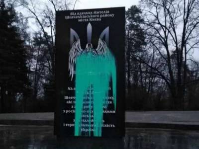 В Киеве вандалы осквернили памятник воинам-защитникам Донбасса