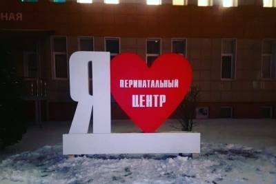 В Рязани появилась стела «Я люблю Перинатальный центр»