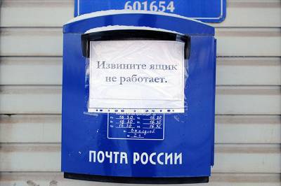 «Почта России» в Воронежской области будет гулять три дня