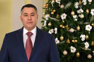 Губернатор Игорь Руденя поздравляет жителей Верхневолжья с новогодними праздниками