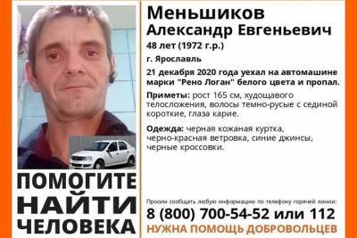 Ни водителя, ни машины: в Ярославле пропал водитель белого «Логана»