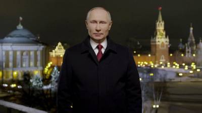 Владимир Путин поздравил россиян с наступающим 2021 годом