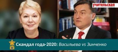 Скандал года-2020: Васильева vs Зинченко – Учительская газета