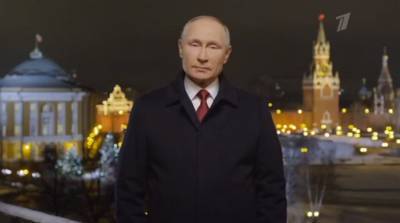 В новогоднем обращении Владимир Путин призвал россиян верить в себя и не отступать перед трудностями