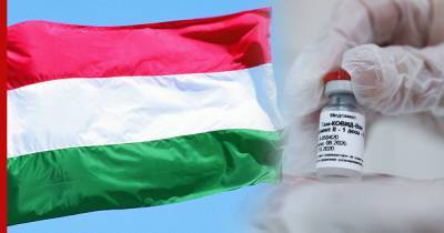 Венгрия отказалась покупать у России вакцину от коронавируса