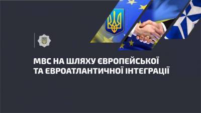 Виталий Маркив - Ключевые достижения МВД в сфере европейской и евроатлантической интеграции в 2020 году - lenta.ua - Италия - Ес