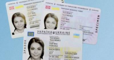 В Украине с 1 января подорожают биометрические паспорта