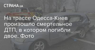 На трассе Одесса-Киев произошло смертельное ДТП, в котором погибли двое. Фото