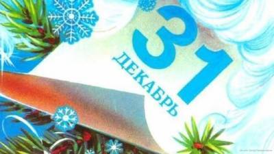 Жителям Ставрополья разрешили не работать 31 декабря