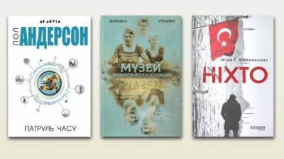 Свободный секс, югославский убийца и курдские боевики - 5 книг, которые читаются на одном дыхании