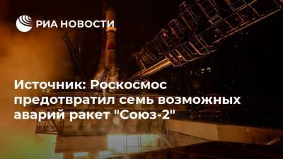 Источник: Роскосмос предотвратил семь возможных аварий ракет "Союз-2"