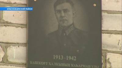 В Краснокамском районе установили мемориальные доски воинам 112-й Башкавдивизии