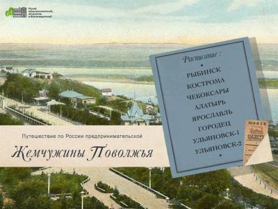Жителям России расскажут об истории ульяновского предпринимательства