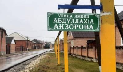 Улицу в Чечне назвали именем убийцы - головореза французского учителя