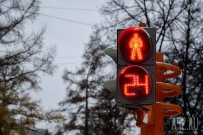 Властям Кемерова предложили изменить режим работы светофора возле крупного ТЦ