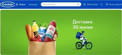 В Киеве открыли онлайн-супермаркет Cooker, обещают очень быструю доставку