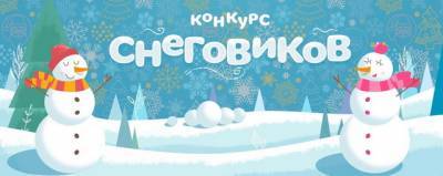 Стартовал прием заявок на конкурс «Дзержинский снеговик»