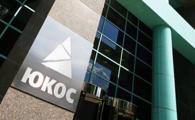 Верховный суд Нидерландов отклонил просьбу России о приостановке решений по искам бывших акционеров ЮКОСа