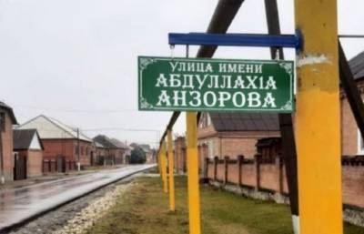 В Чечне опровергают, что назвали улицу именем убийцы учителя