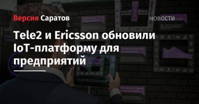 Tele2 и Ericsson обновили IoT-платформу для предприятий