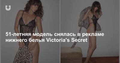 51-летняя модель снялась в рекламе нижнего белья Victoria's Secret