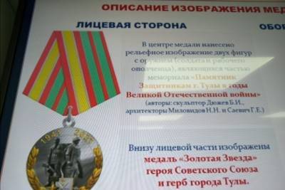 Стало известно, как выглядит медаль к 80-летию обороны Тулы