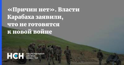 «Причин нет». Власти Карабаха заявили, что не готовятся к новой войне