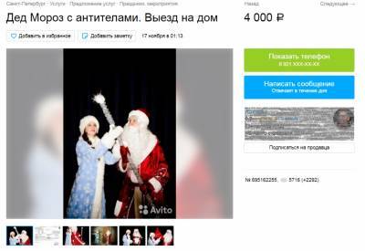 Петербуржцам предлагают заказать Деда Мороза с антителами к COVID-19