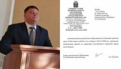 Глава Соль-Илецка отказался от своих слов о провале национальных проектов
