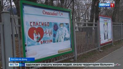 В Ростове рядом с областной больницей появилась аллея благодарности медикам