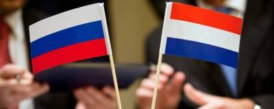 Россия хочет денонсировать налоговое соглашение с Нидерландами