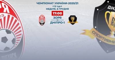 Заря - Днепр-1: видео онлайн-трансляция матча Чемпионата Украины