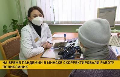 В Минске на время пандемии скорректировали работу поликлиник