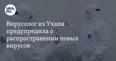 Вирусолог из Уханя предупредила о распространении новых вирусов - ura.news - Ухань